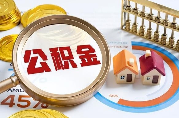 黔南离职后可以提住房公积金吗（离职以后可以提取住房公积金吗）